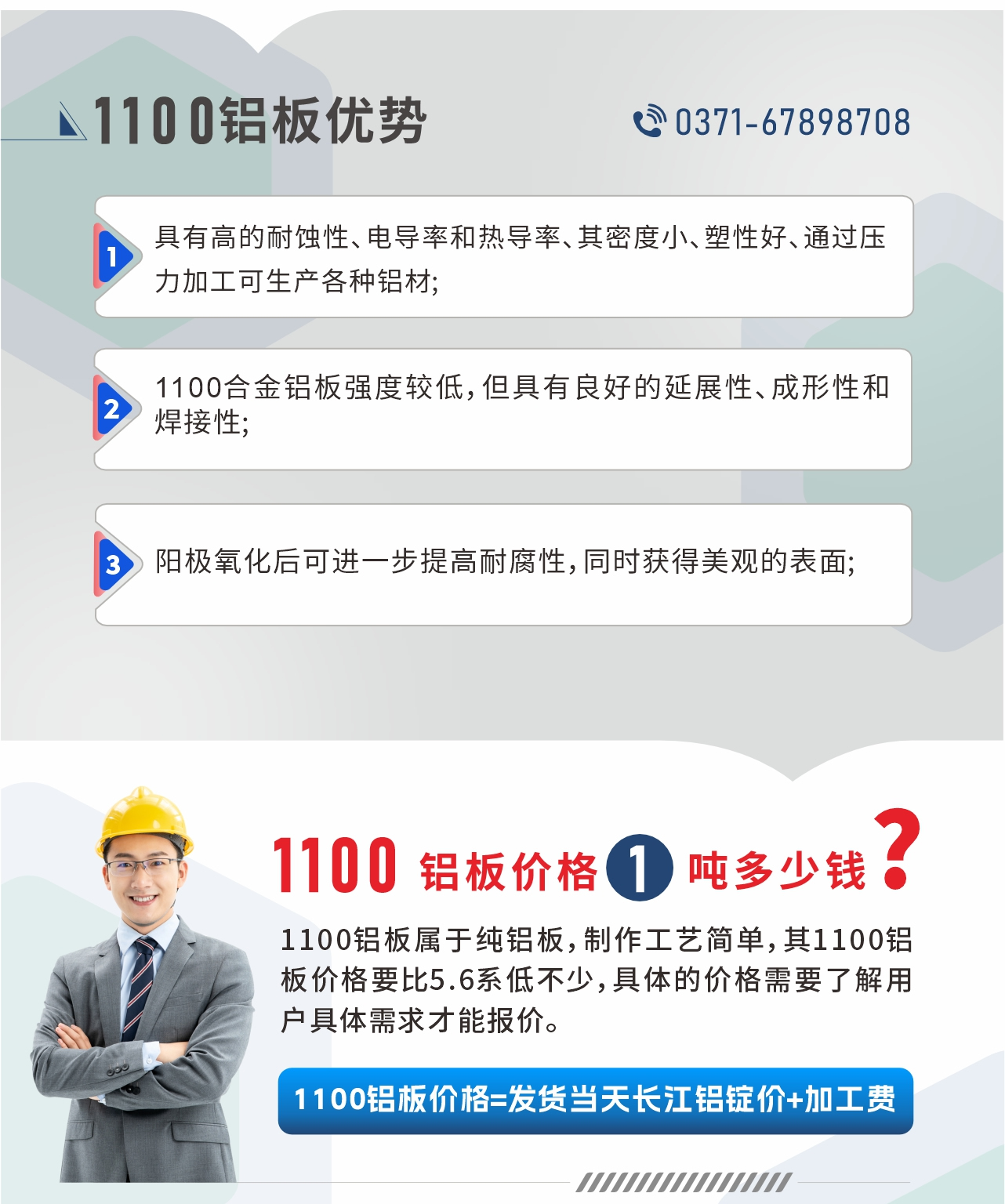 明泰1100鋁板優(yōu)勢(shì)
1、具有高的耐蝕性、電導(dǎo)率和熱導(dǎo)率、其密度小、塑性好、通過(guò)壓力加工可生產(chǎn)各種鋁材;2、1100合金鋁板強(qiáng)度較低，但具有良好的延展性、成形性和焊接性;3、陽(yáng)極氧化后可進(jìn)一步提高耐腐性，同時(shí)獲得美觀的表面;
