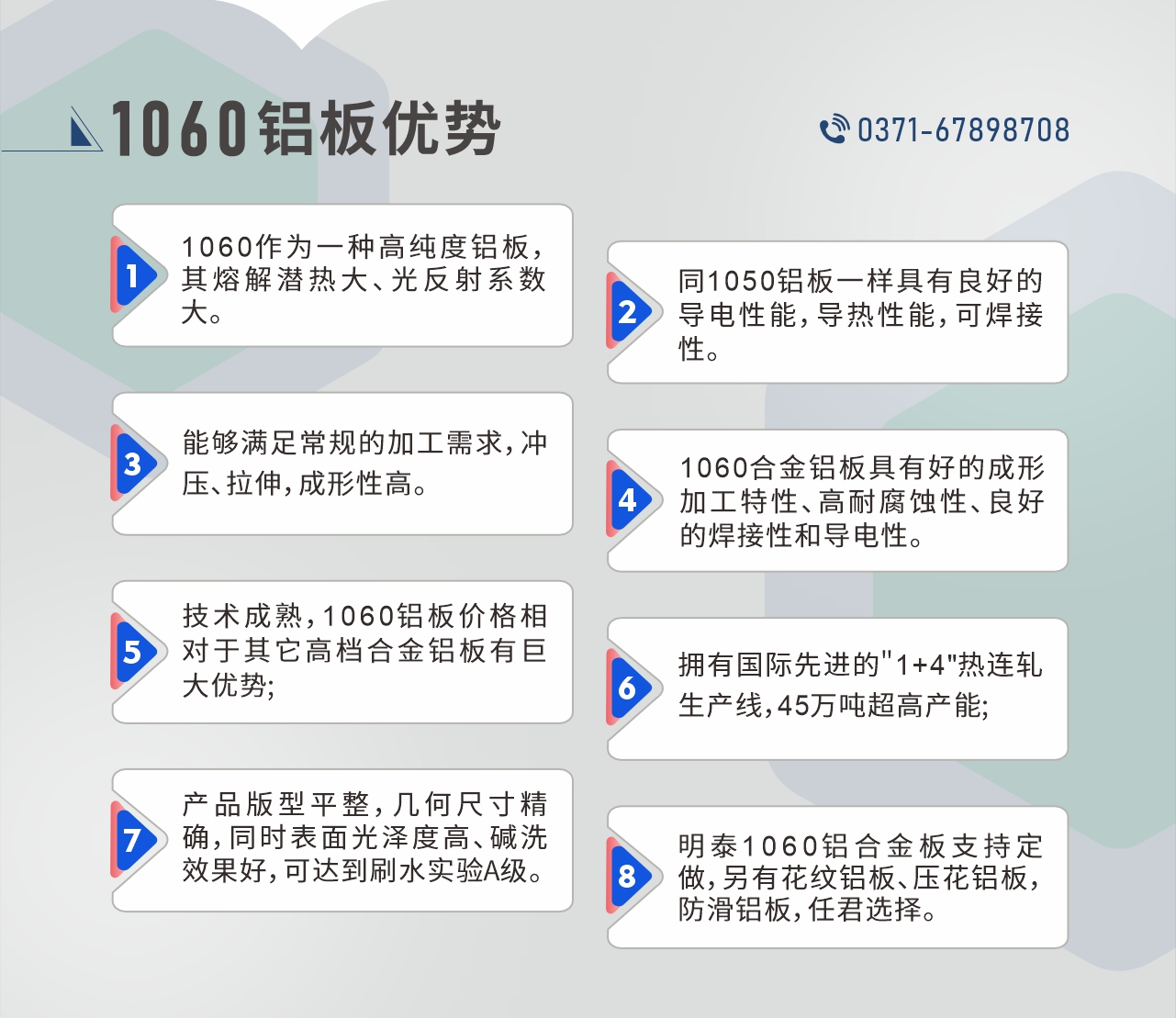 明泰1060鋁板性能優(yōu)勢
　　1、1060作為一種高純度鋁板，其熔解潛熱大、光反射系數(shù)大。

　　2、同1050鋁板一樣具有良好的導電性能，導熱性能，可焊接性。

　　3、能夠滿足常規(guī)的加工需求，沖壓、拉伸，成形性高。

　　4、1060合金鋁板具有好的成形加工特性、高耐腐蝕性、良好的焊接性和導電性。

　　5、技術成熟，1060鋁板價格相對于其它高檔合金鋁板有巨大優(yōu)勢;

　　6、擁有國際先進的