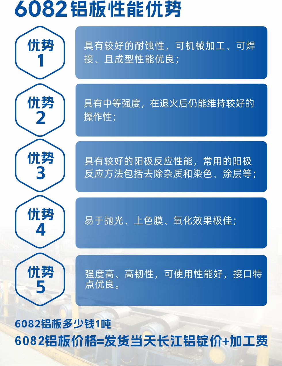 6082鋁板用途

1、6082鋁合金薄板：照相機鏡頭、耦合器、船舶配件和五金、電子配件等

2、6082鋁中厚板：主要用于交通運輸和結構工程工業(yè)。如橋梁、起重機、屋頂構架、運輸機、運輸船等
