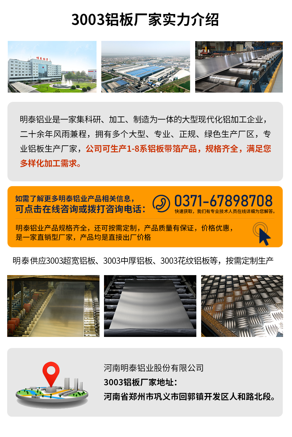 3003鋁板多少錢(qián)一噸
　　3003鋁板價(jià)格會(huì)受多種因素的影響，如果您想要了解關(guān)于鋁板一噸價(jià)格多少錢(qián)？那就需要看您具體用在哪，產(chǎn)品的厚度、狀態(tài)有什么要求，不同規(guī)格產(chǎn)品其加工工藝不同，因此價(jià)格也會(huì)有所不同。想要了解更為詳細(xì)的產(chǎn)品價(jià)格，可點(diǎn)擊在線咨詢，有專業(yè)人員結(jié)合您的實(shí)際情況來(lái)問(wèn)推薦產(chǎn)品規(guī)格，也可為您量身定做。

　　3003鋁板生產(chǎn)廠家介紹考察地址
　　河南明泰鋁業(yè)大型鋁板帶箔廠家,供應(yīng)生產(chǎn)1-8系合金鋁板產(chǎn)品，按需定制，交貨期2-25天，提供a4樣品測(cè)試。

　　明泰鋁業(yè)3003鋁板廠家，生產(chǎn)0.1-500mm鋁板，定制生產(chǎn)，2-25天交貨期，全球銷售，歡迎咨詢。

　　河南明泰鋁業(yè)股份有限公司鋁板廠家地址：河南省鄭州市鞏義市回郭鎮(zhèn)開(kāi)發(fā)區(qū)人和路北段。

　　26年不斷開(kāi)拓創(chuàng)新，明泰鋁業(yè) 不忘初心，多年來(lái)明泰人將會(huì)以更大的格局、更開(kāi)闊的視野、更加穩(wěn)健的步伐，續(xù)寫(xiě)新篇章，為用戶帶去更為優(yōu)質(zhì)的鋁板產(chǎn)品。想要了解明泰鋁業(yè)更多高品質(zhì)產(chǎn)品信息和報(bào)價(jià)，歡迎點(diǎn)擊咨詢我們，期待與您合作!