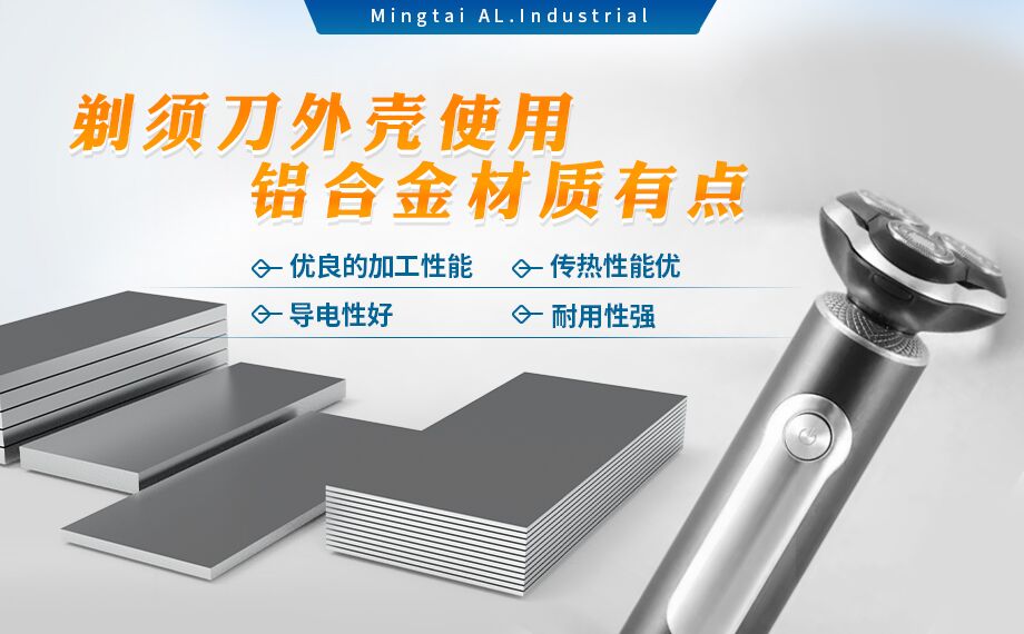 剃須刀外殼用鋁_電器外殼用鋁_剃須刀外殼用1070鋁板帶著色效果好、沖壓后表面光滑