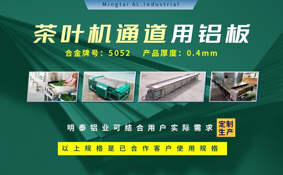 5052國標鋁板-茶葉機通道用5052鋁板_5052-h32鋁板_5052鋁薄板_多規(guī)格可選 耐磨耐用-光潔度好