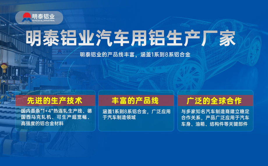 汽車引擎蓋外板用6016與6111鋁合金 延伸率高、疲勞強(qiáng)度好 符合汽車輕量化發(fā)展趨勢(shì)