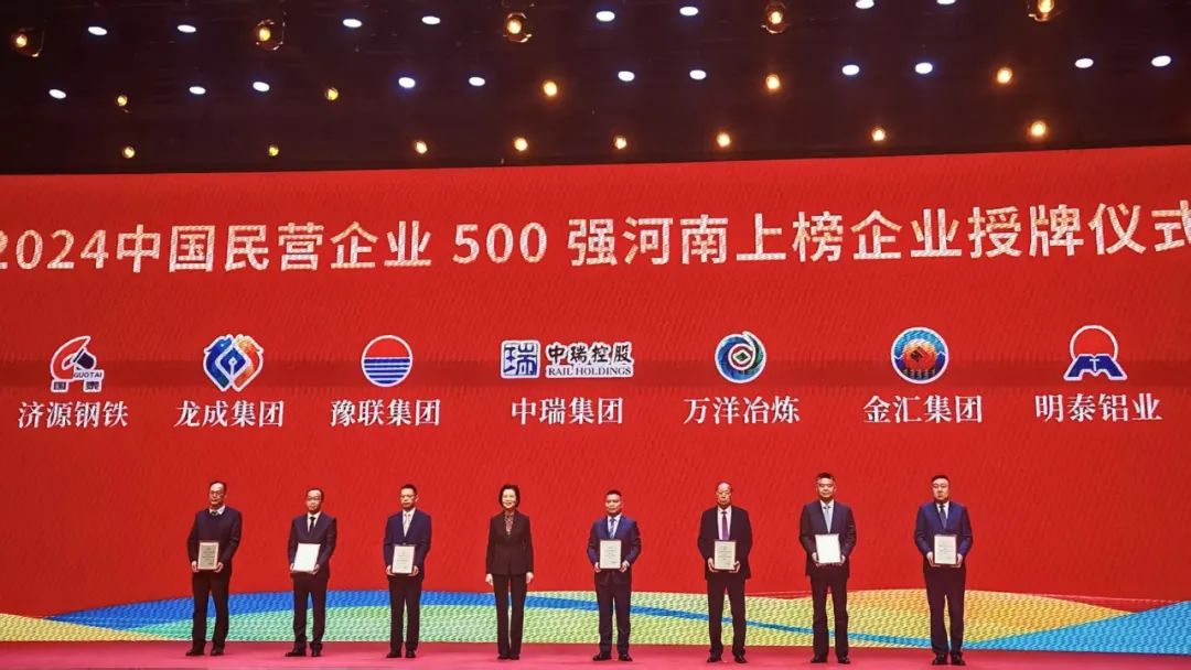 全球豫商盛會，明泰鋁業(yè)載譽(yù)而歸