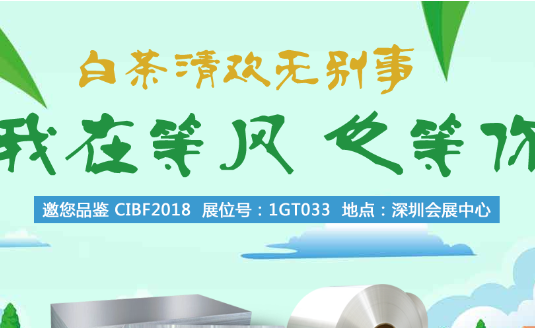 2018年中國國際電池技術展覽會，明泰鋁業(yè)與您不見不散