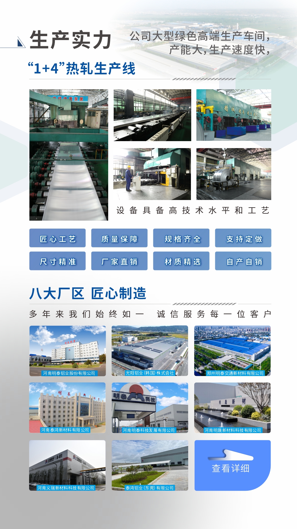 生產(chǎn)實(shí)力 ：

“1+4”熱軋生產(chǎn)線；八大生產(chǎn)基地。設(shè)備具備高技術(shù)水平和工藝
匠心工藝、質(zhì)量保障、規(guī)格齊全、支持定做、尺寸精準(zhǔn)、 廠家直銷、材質(zhì)精選、品質(zhì)保障

