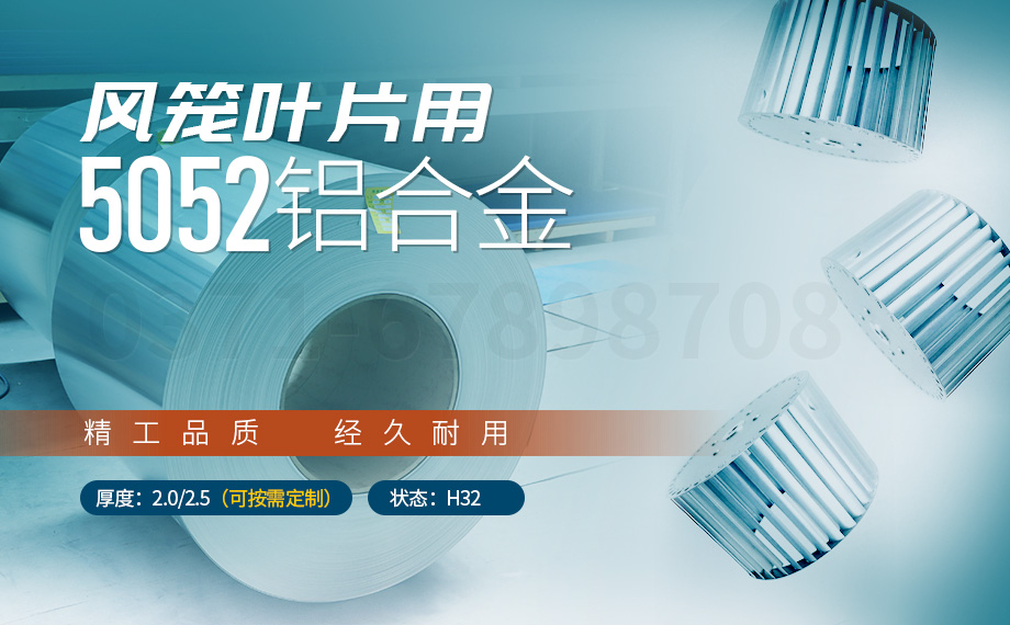 離心風(fēng)機(jī)_風(fēng)籠葉片_風(fēng)機(jī)葉片_鼓風(fēng)機(jī)用5052鋁合金生產(chǎn)廠家選明泰