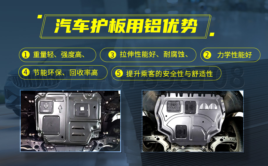 堅(jiān)守初心 百煉匠心-明泰鋁業(yè)汽車底盤(pán)保護(hù)板用鋁_汽車下護(hù)板用5083-O鋁板帶原材料供應(yīng)商