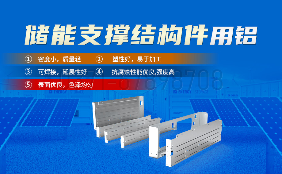 儲(chǔ)能支撐結(jié)構(gòu)件用5083鋁板_高延伸_易成型_廠家加工費(fèi)多少