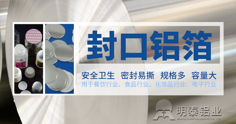 鞏義鋁箔-鋁墊片封口用鋁箔原材料選什么？?jī)r(jià)格多少