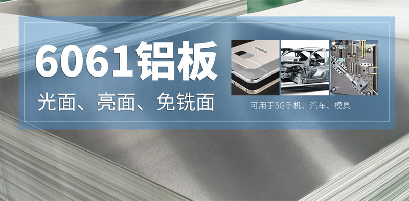 深受汽車制造行業(yè)青睞的6061鋁板，到底選哪家？