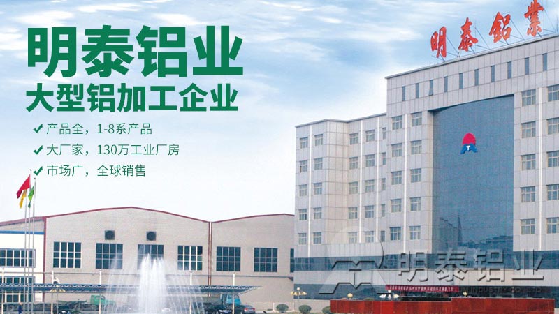 明泰鋁業(yè)直銷型5052鋁板廠家，價格更優(yōu)惠