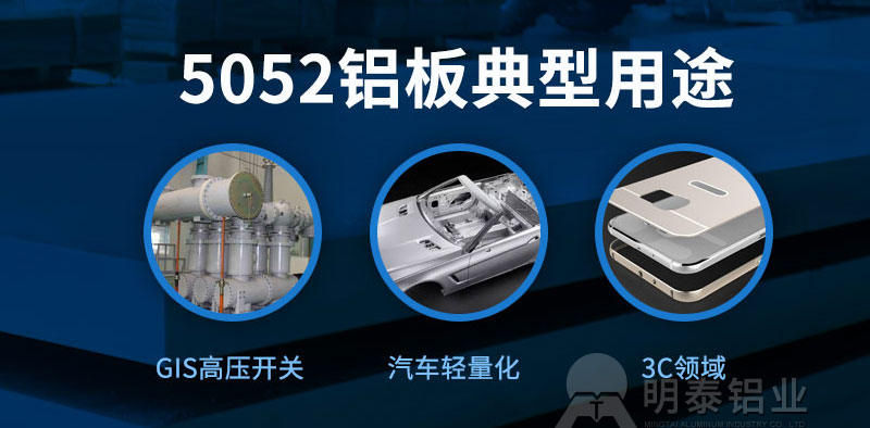 5052鋁板用于機械設備有哪些優(yōu)勢？一噸價格多少？