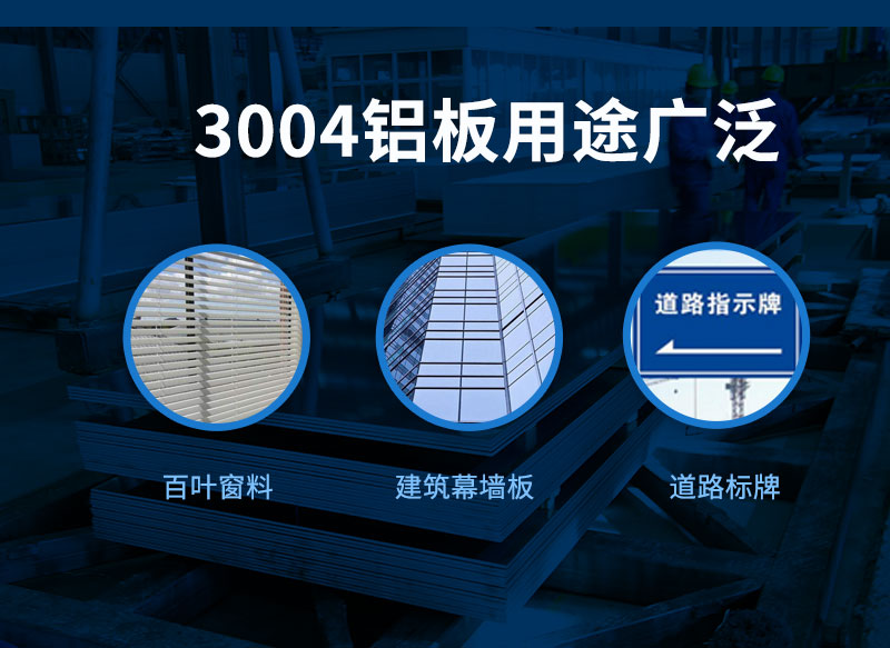 明泰鋁業(yè)_鋁合金百葉窗用鋁板3104、3004鋁板pick哪一款