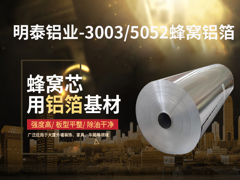 鋁蜂窩芯用5052鋁箔光卷基材廠家哪有？價格多少？