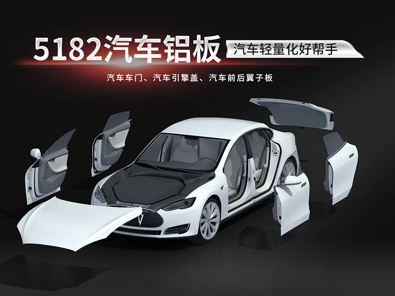 明泰汽車前后蓋用5182鋁板，是汽車用鋁優(yōu)選廠家