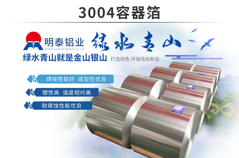低碳、環(huán)保餐盒料鋁箔_3004容器箔直銷廠家_支持定制-價(jià)格優(yōu)惠