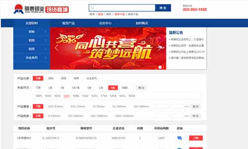 明泰鋁業(yè)現(xiàn)貨商城讓您的采購(gòu)更方便、快捷